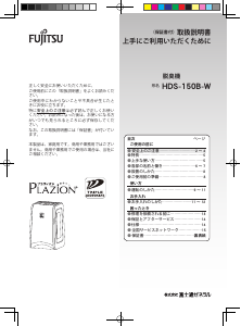 説明書 富士通 HDS-150B-W 空気洗浄器
