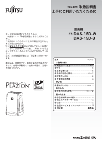 説明書 富士通 DAS-15D-W 空気洗浄器