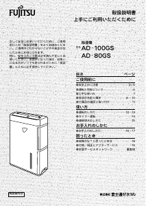 説明書 富士通 AD-80GS-V 除湿機