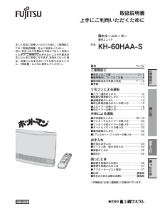 説明書 富士通 KH-60HAA-S ヒーター