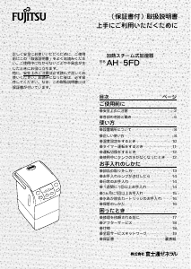 説明書 富士通 AH-5FD-P 加湿器