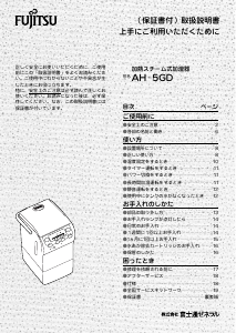 説明書 富士通 AH-5GDA-W 加湿器