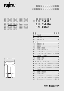 説明書 富士通 AH-75EDA-H 加湿器