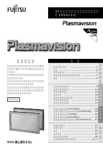 説明書 富士通 PDS4233J-H Plasmavision プラズマモニター