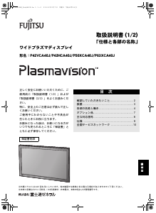 説明書 富士通 P42HCA40JH Plasmavision プラズマモニター