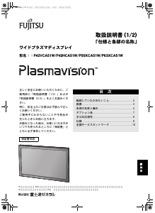説明書 富士通 P63XCA51WH Plasmavision プラズマモニター