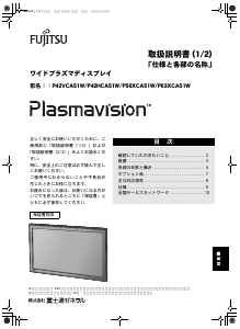 説明書 富士通 P42HCA51WH Plasmavision プラズマモニター