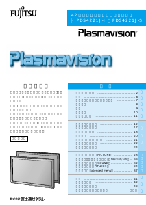 説明書 富士通 PDS4221J-H Plasmavision プラズマモニター