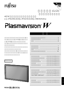 説明書 富士通 P42VCA30JH Plasmavision W プラズマモニター