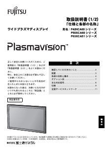 説明書 富士通 P42HCA60WH Plasmavision プラズマモニター