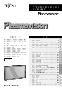 説明書 富士通 PDS4229J-B Plasmavision プラズマモニター