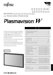 説明書 富士通 P63XCA30JH Plasmavision W プラズマモニター