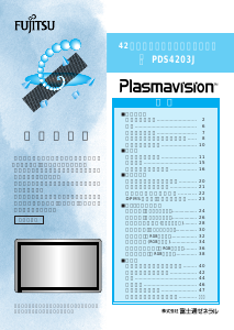 説明書 富士通 PDS4203J-H Plasmavision プラズマモニター