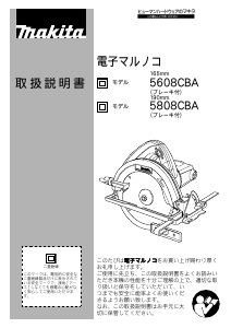 説明書 マキタ 5608CBA サーキュラーソー