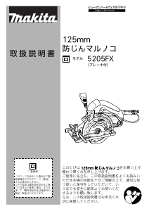 説明書 マキタ 5205FX サーキュラーソー