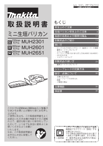 説明書 マキタ MUH2601 ヘッジカッター