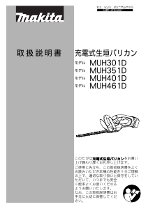 説明書 マキタ MUH401DZ ヘッジカッター