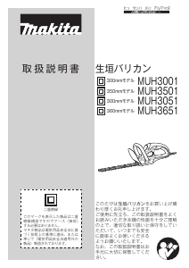 説明書 マキタ MUH3501 ヘッジカッター
