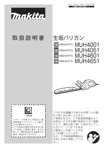説明書 マキタ MUH4601 ヘッジカッター