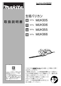 説明書 マキタ MUH305R ヘッジカッター