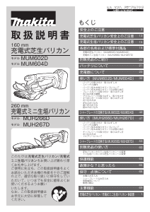 説明書 マキタ MUH266DRF ヘッジカッター