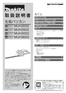 説明書 マキタ MUH3502 ヘッジカッター