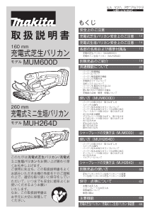 説明書 マキタ MUH264DZ ヘッジカッター