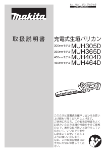 説明書 マキタ MUH464DZ ヘッジカッター
