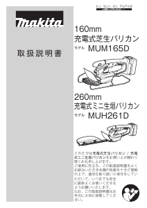 説明書 マキタ MUH261DS ヘッジカッター