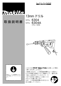 説明書 マキタ 6304A インパクトドリル