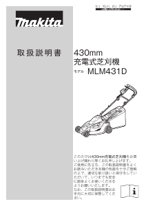 説明書 マキタ MLM431DZ 芝刈り機
