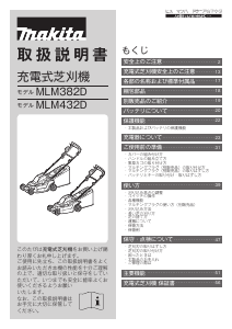 説明書 マキタ MLM432DZ 芝刈り機