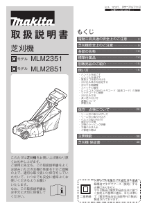 説明書 マキタ MLM2351 芝刈り機