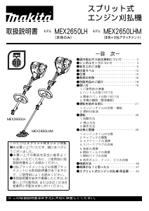 説明書 マキタ MEX2650LH マルチアタッチメント パワーヘッド