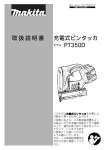 説明書 マキタ PT350DZK タッカー