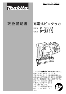 説明書 マキタ PT351DZK タッカー