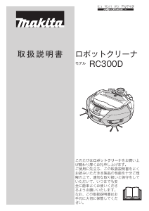 説明書 マキタ RC300D 掃除機