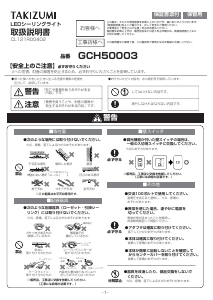 説明書 タキズミ GCH50003 ランプ