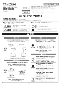 説明書 タキズミ GL2017PWH ランプ