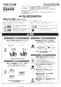説明書 タキズミ GL5009PCH ランプ