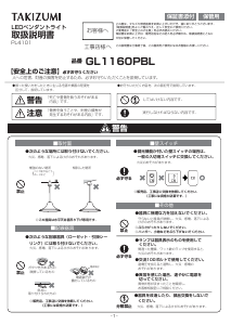説明書 タキズミ GL1160PBL ランプ