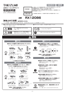 説明書 タキズミ RX12086 ランプ