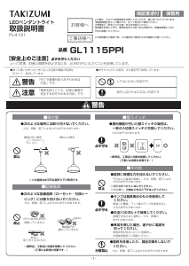 説明書 タキズミ GL1115PPI ランプ