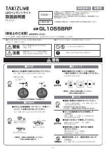 説明書 タキズミ GL1055BRP ランプ
