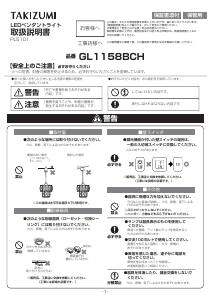 説明書 タキズミ GL1158BCH ランプ