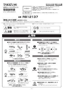 説明書 タキズミ RB12137 ランプ