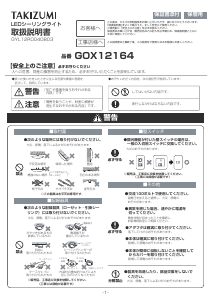 説明書 タキズミ GOX12164 ランプ