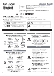 説明書 タキズミ GX12932 ランプ