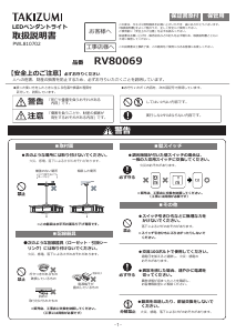 説明書 タキズミ RV80069 ランプ