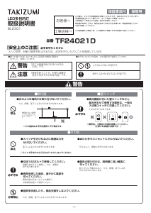 説明書 タキズミ TF24021D ランプ
